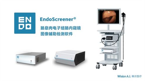 全國首個 成都高新區(qū)企業(yè)微識醫(yī)療消化內鏡ai輔助診斷產品獲批上市