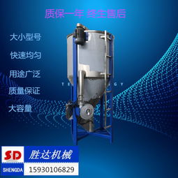 拌料機飼料攪拌機立式混料機混色機塑料顆粒色粉粉末機調料機黑龍江哈爾濱圖片,拌料機飼料攪拌機立式混料機混色機塑料顆粒色粉粉末機調料機黑龍江哈爾濱高清圖片 欒城區(qū)勝達不銹鋼制品加工廠