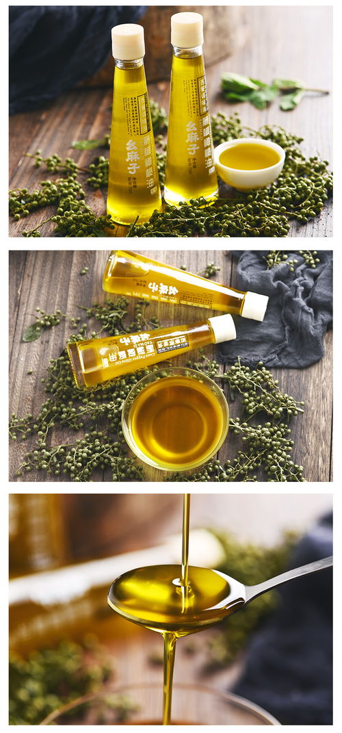 四川特產(chǎn)幺麻子藤椒橄欖油 微麻清香，家用調(diào)味新選擇